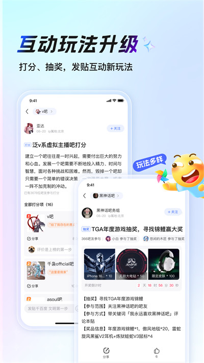 百度贴吧app官方版v12.87.1.1 最新版截图4