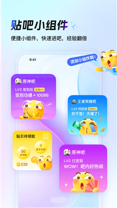 百度贴吧app官方版v12.87.1.1 最新版截图2