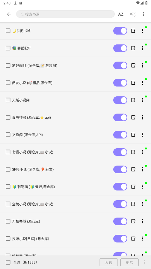 南苼小说app官方版v1.2.5 最新版截图1