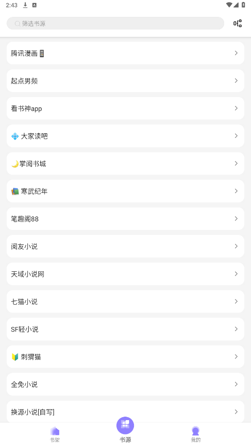 南苼小说app官方版v1.2.5 最新版截图0