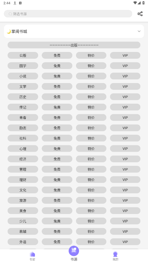 南苼小说app官方版v1.2.5 最新版截图4
