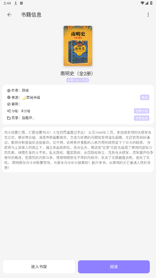 南苼小说app官方版v1.2.5 最新版截图5