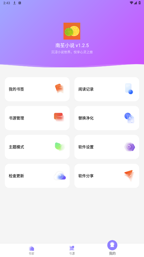 南苼小说app官方版v1.2.5 最新版截图2
