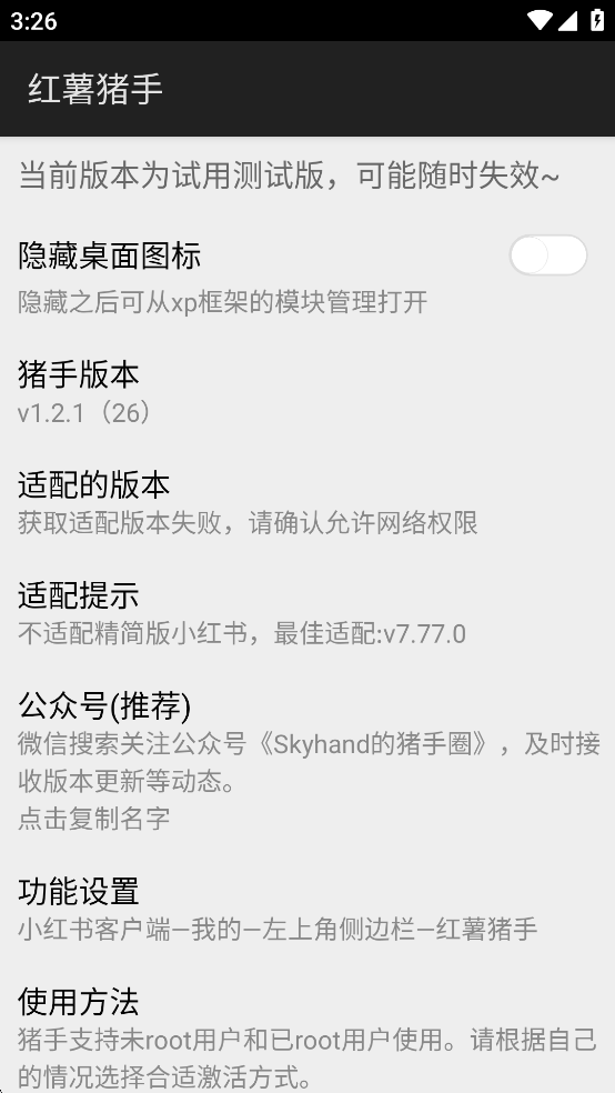 红薯猪手最新版v1.2.1截图0