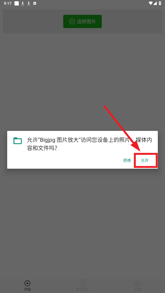 bigjpgͼƬŴ׿°