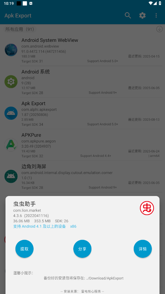 apkexportͼ2