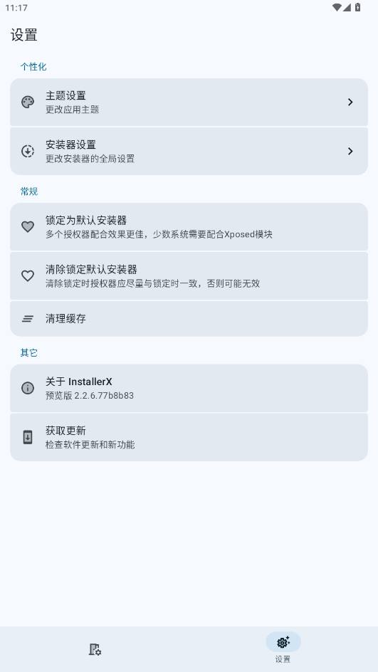 installerx appͼ3