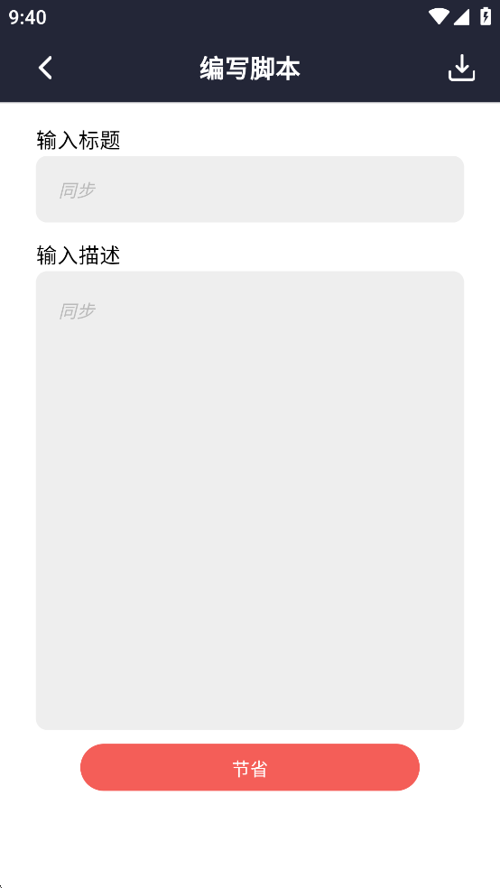 eZy提词器appv1.1.18截图3