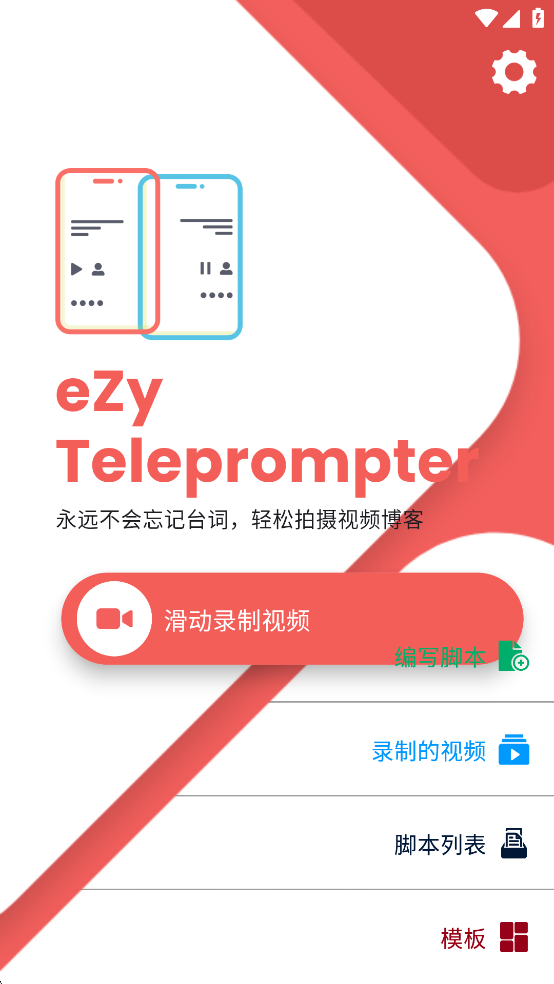 eZy提词器appv1.1.18截图0