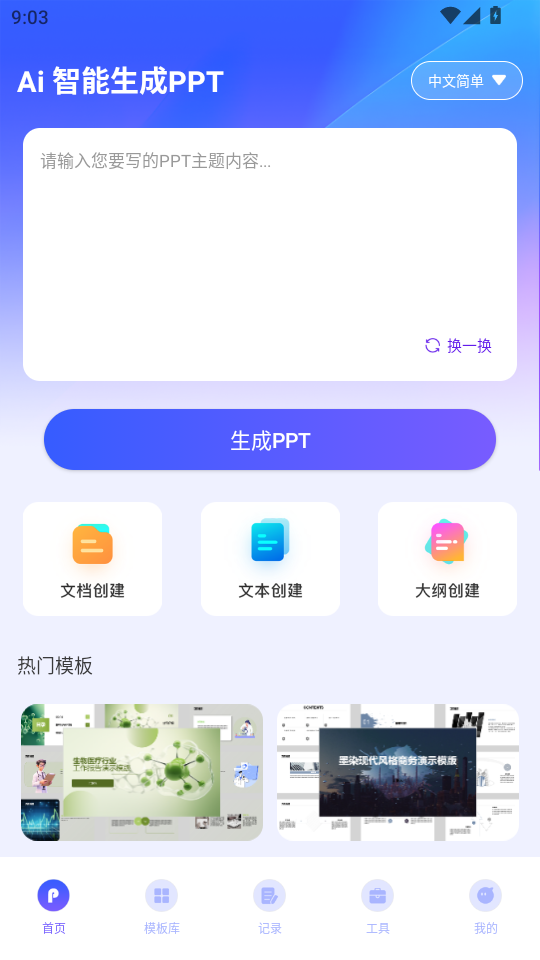 AIPPTԶappͼ0