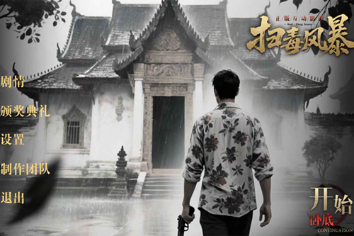 扫毒风暴解锁完整版 扫毒风暴解锁完整版