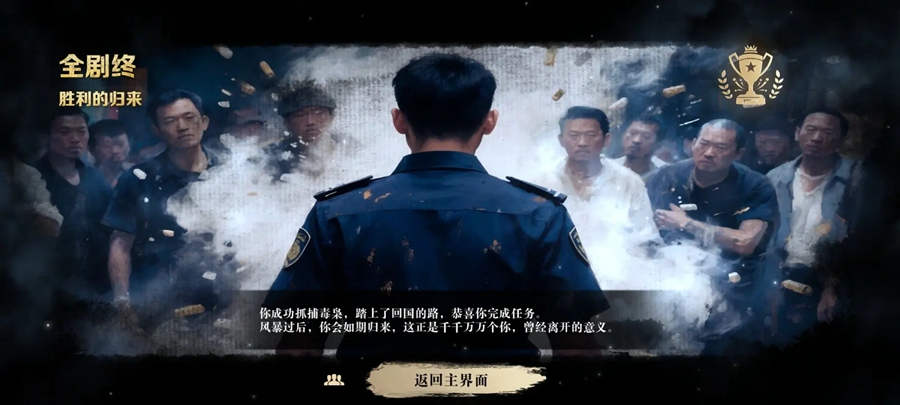 扫毒风暴解锁完整版 扫毒风暴解锁完整版