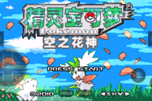 口袋妖怪空之花神补完汉化版 口袋妖怪空之花神补完汉化版