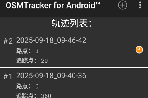 OSMTracker足迹记录软件 OSMTracker足迹记录软件