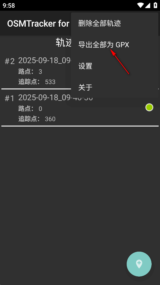 OSMTracker足迹记录软件 OSMTracker足迹记录软件
