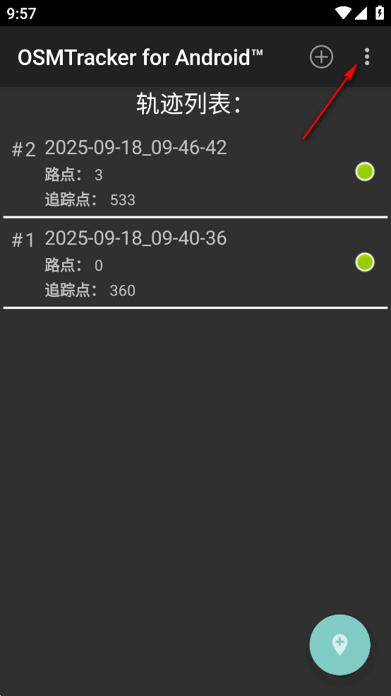 OSMTracker足迹记录软件 OSMTracker足迹记录软件