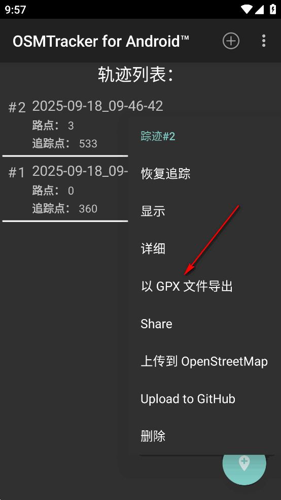 OSMTracker足迹记录软件 OSMTracker足迹记录软件