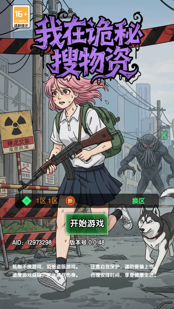 我在诡秘搜物资破解版 我在诡秘搜物资破解版