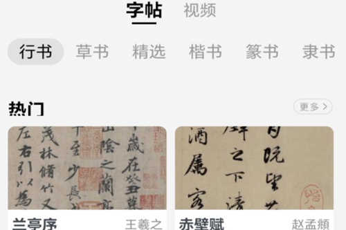 复真书法破解版永久vip免费版 复真书法破解版永久vip免费版