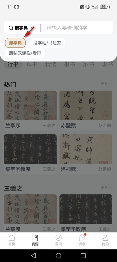 复真书法破解版永久vip免费版 复真书法破解版永久vip免费版