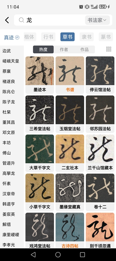 复真书法破解版永久vip免费版 复真书法破解版永久vip免费版