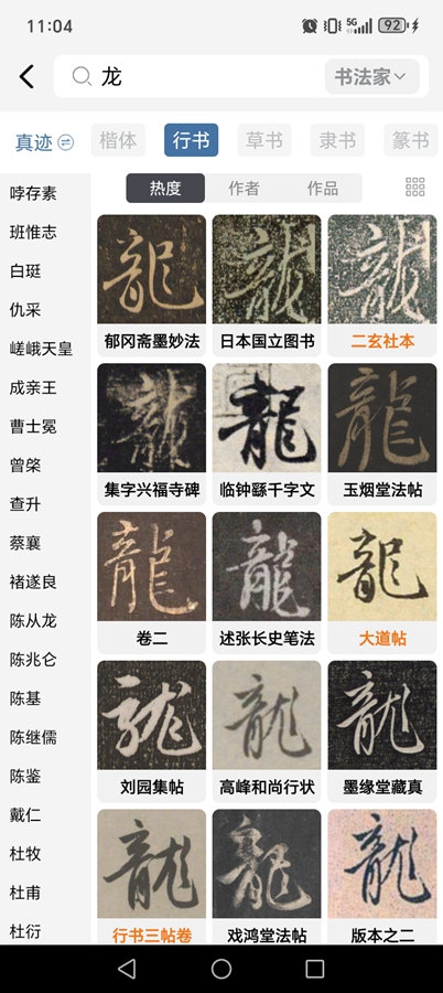 复真书法破解版永久vip免费版 复真书法破解版永久vip免费版