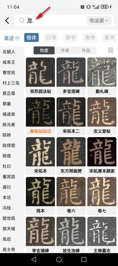 复真书法破解版永久vip免费版 复真书法破解版永久vip免费版