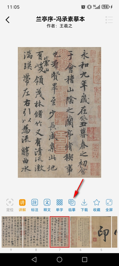 复真书法破解版永久vip免费版 复真书法破解版永久vip免费版