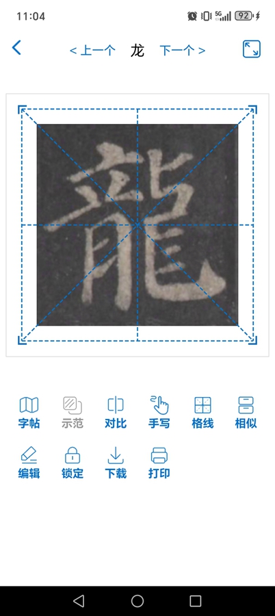 复真书法破解版永久vip免费版 复真书法破解版永久vip免费版