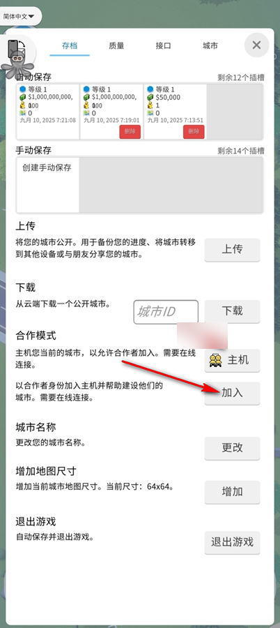 口袋城市2汉化破解版 口袋城市2汉化破解版
