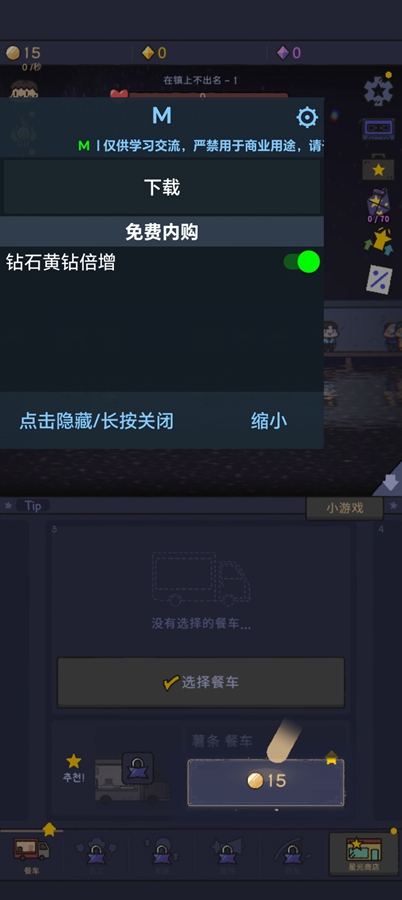 星光海餐车内购破解版 星光海餐车内购破解版