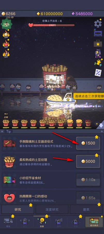 星光海餐车内购破解版 星光海餐车内购破解版