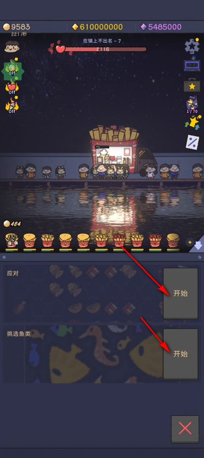 星光海餐车内购破解版 星光海餐车内购破解版