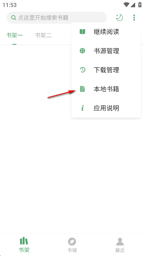 搜书大师去广告破解版 搜书大师去广告破解版