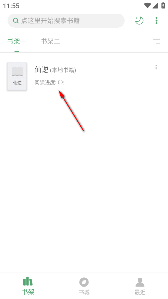 搜书大师去广告破解版 搜书大师去广告破解版