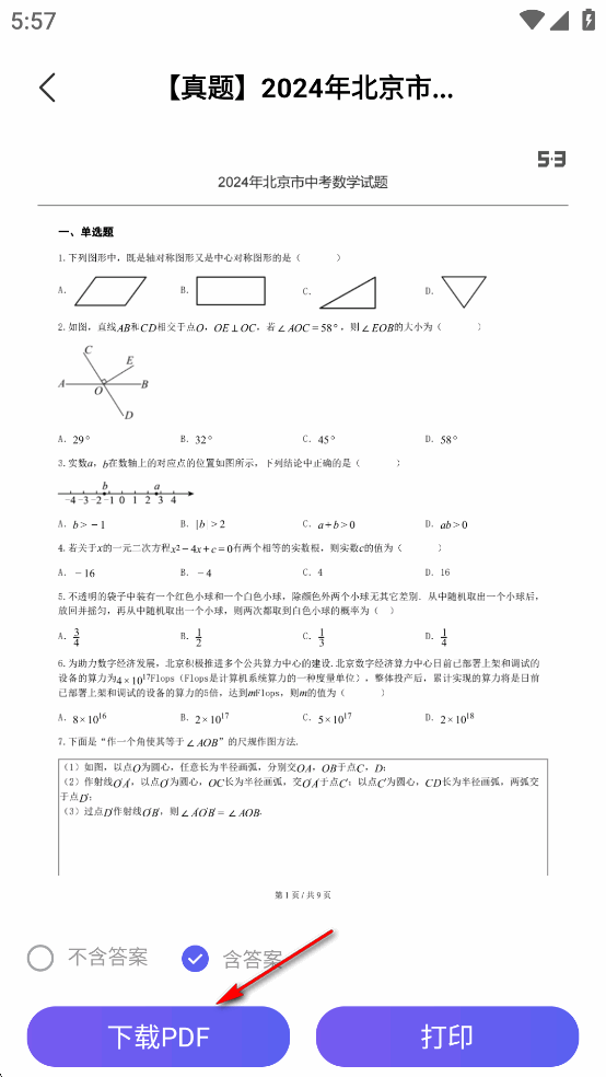 53伴学软件app免费版 53伴学软件app免费版