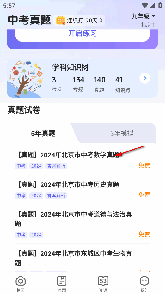 53伴学软件app免费版 53伴学软件app免费版