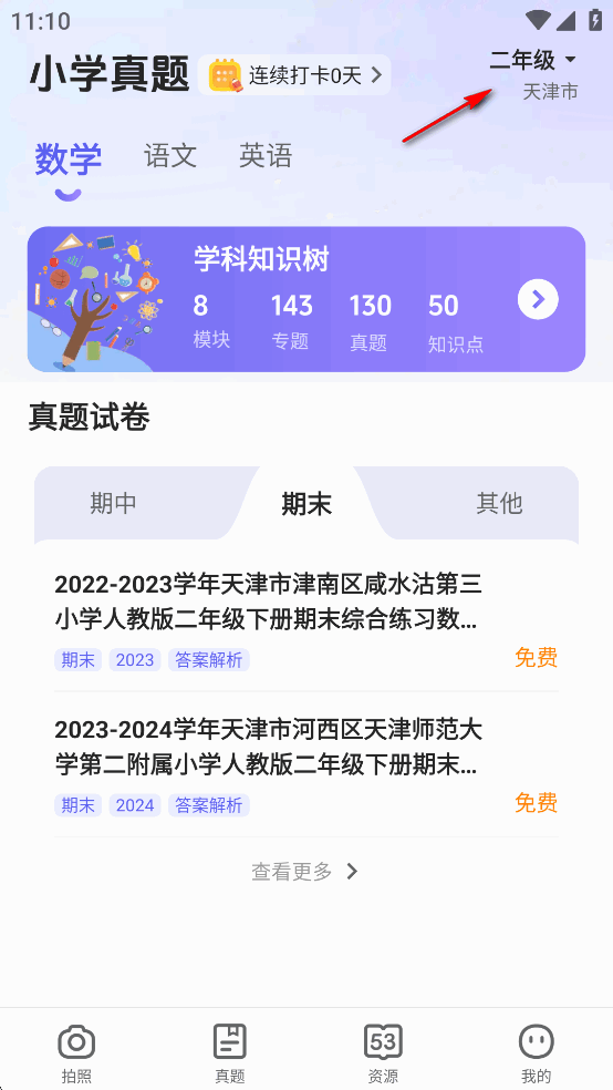 53伴学软件app免费版 53伴学软件app免费版