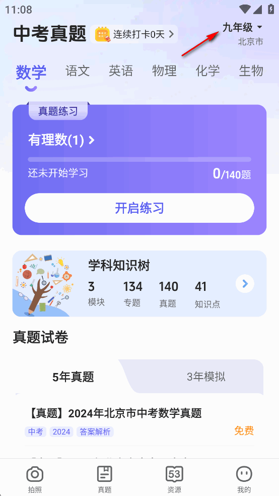 53伴学软件app免费版 53伴学软件app免费版