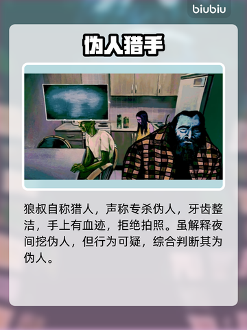 寻找伪人手机汉化版 寻找伪人手机汉化版