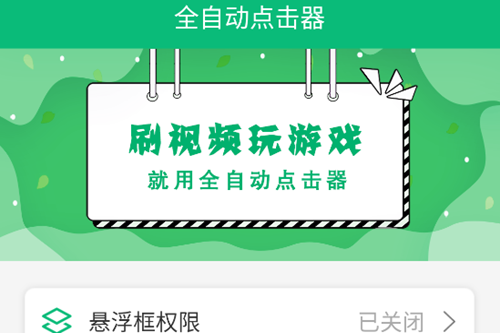 全自动点击器免费版 全自动点击器免费版