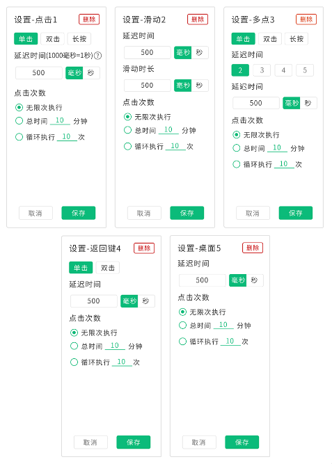全自动点击器免费版 全自动点击器免费版