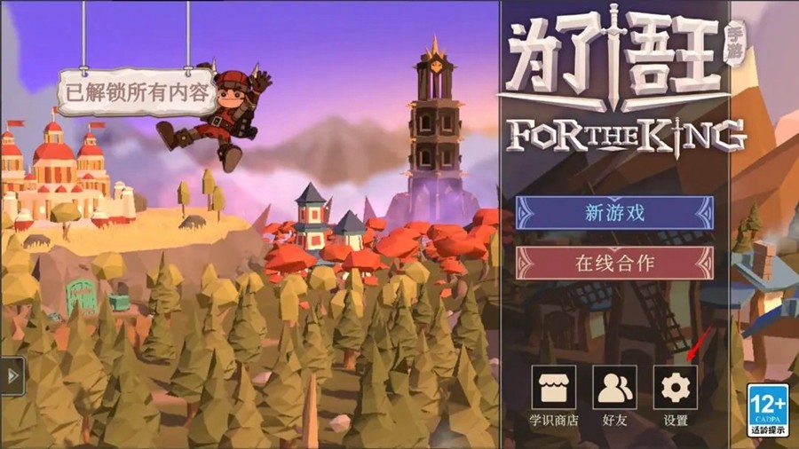 为了吾王手机版 为了吾王手机版