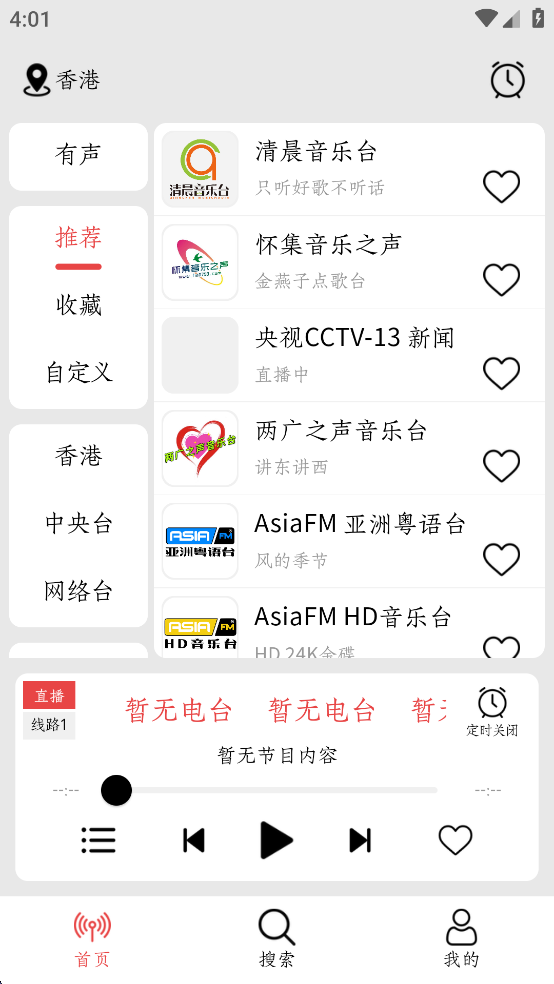 小旋风FM最新版截图0