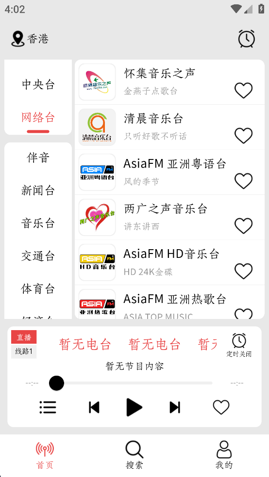 小旋风FM最新版截图2