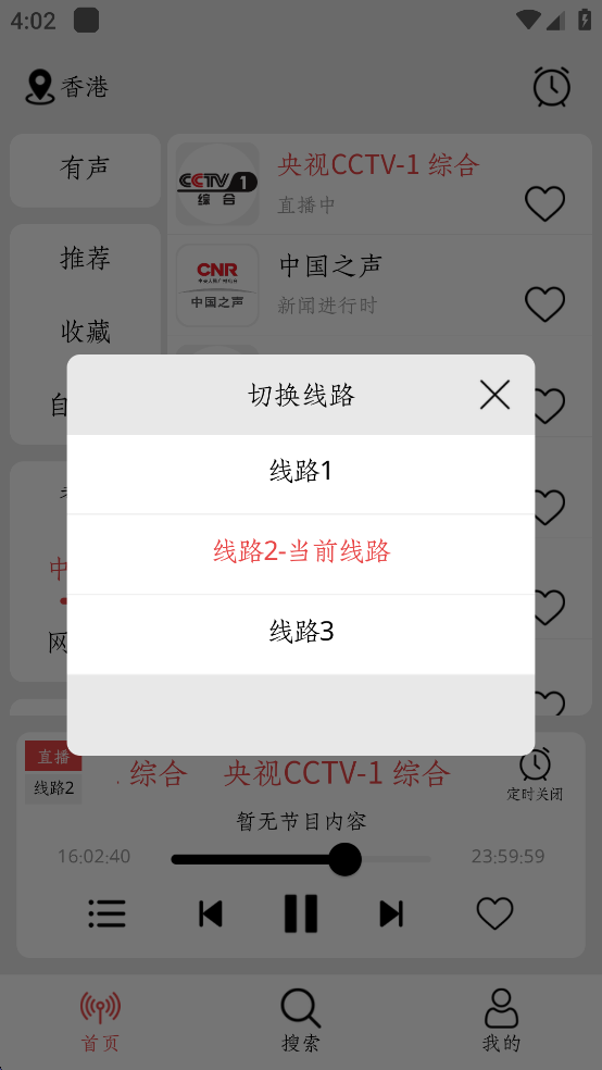 小旋风FM最新版截图5