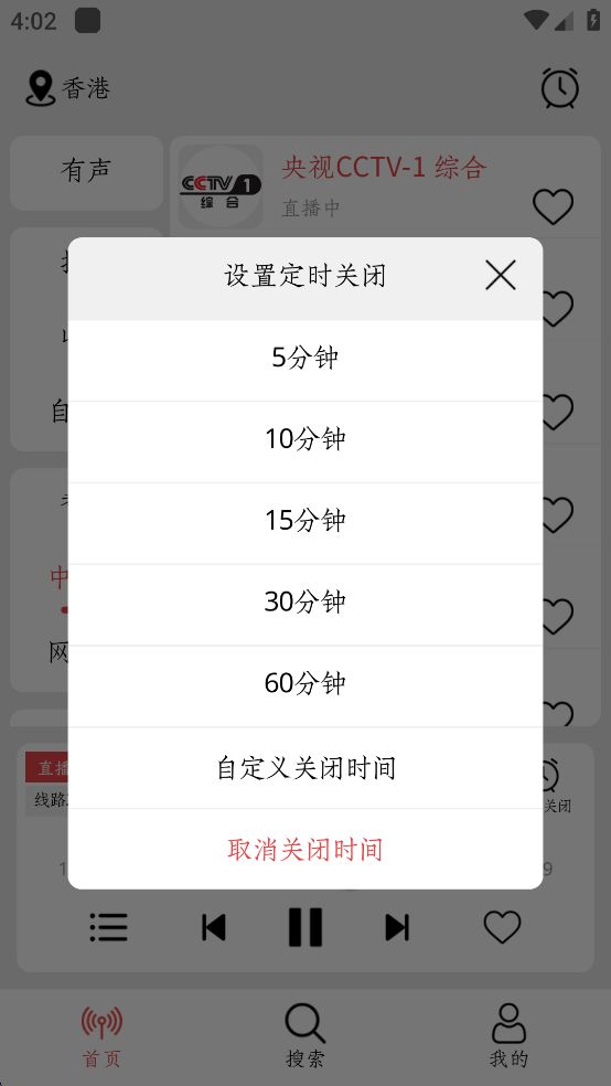 小旋风FM最新版截图4