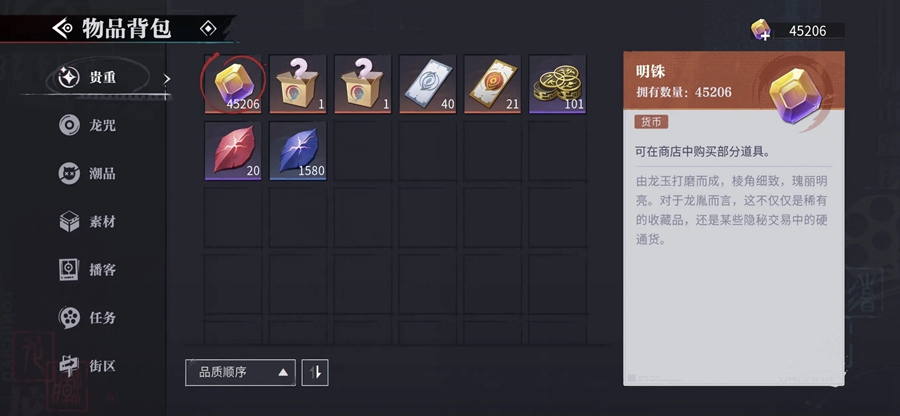 归龙潮官服截图5