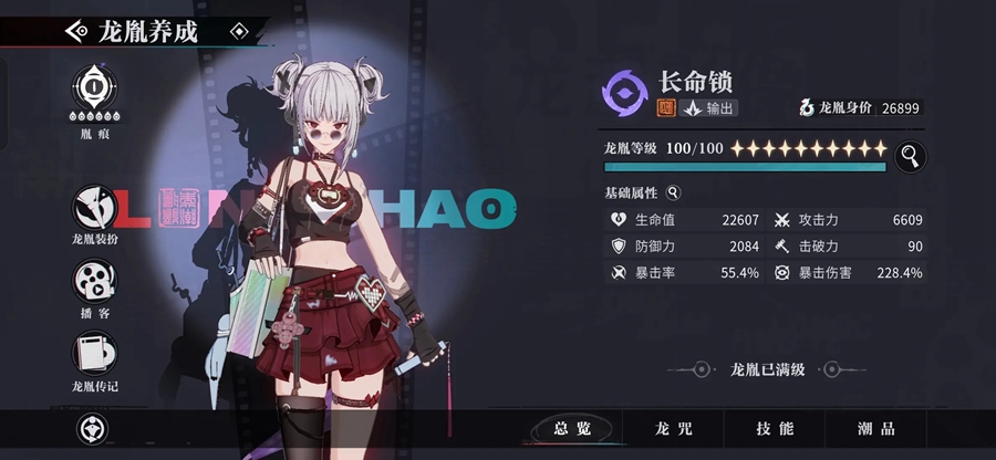 归龙潮官服截图3