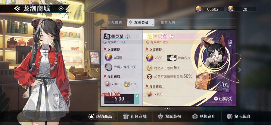 归龙潮官服截图6